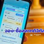ซื้อจองสลากล่วงหน้า